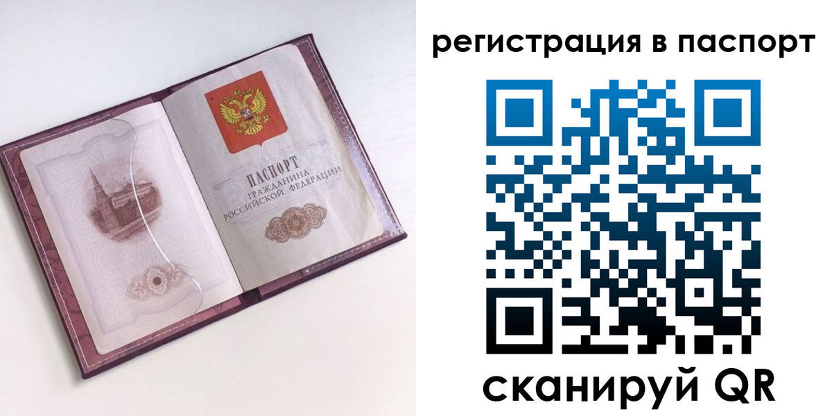 временная регистрация купить в Боровске
