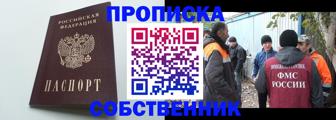 временная регистрация собственник в Боровске