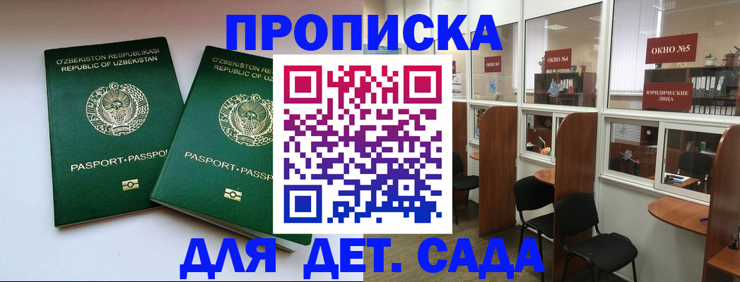 прописка регистрация в Боровске