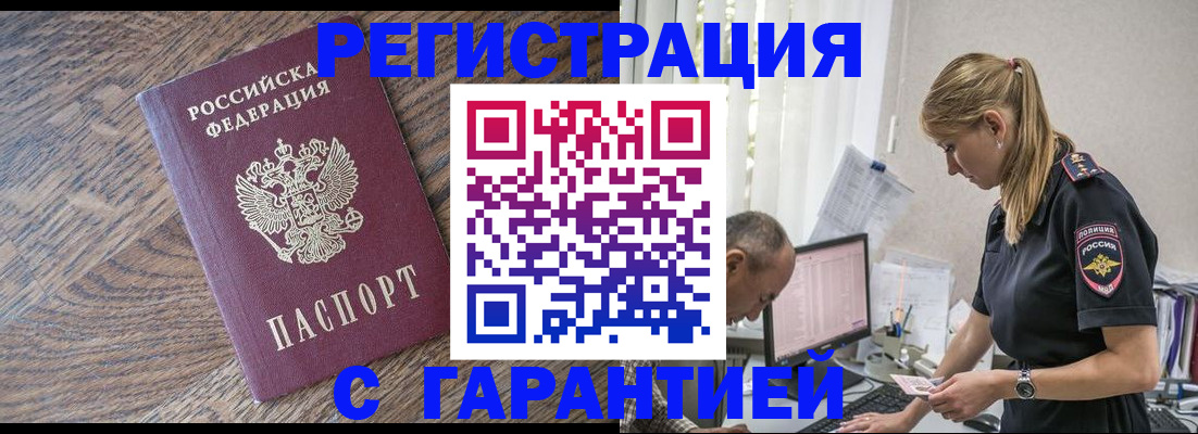 прописка для работы в Боровске