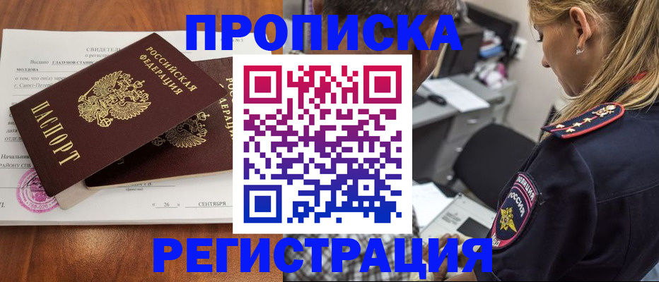 прописка паспорт в Боровске