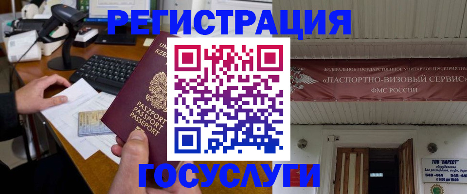 временная регистрация госуслуги в Боровске