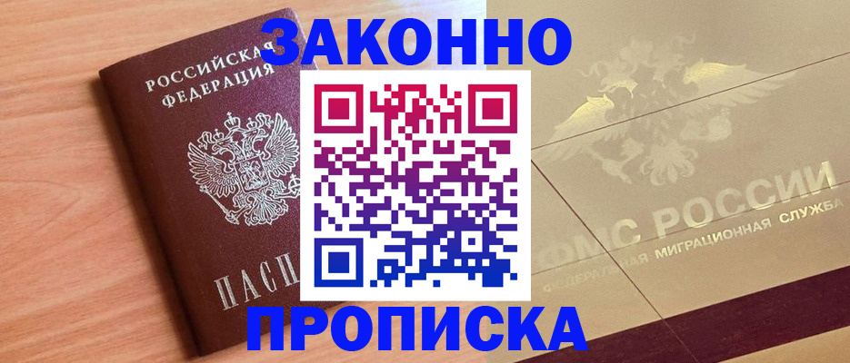 временная регистрация поиск в Боровске