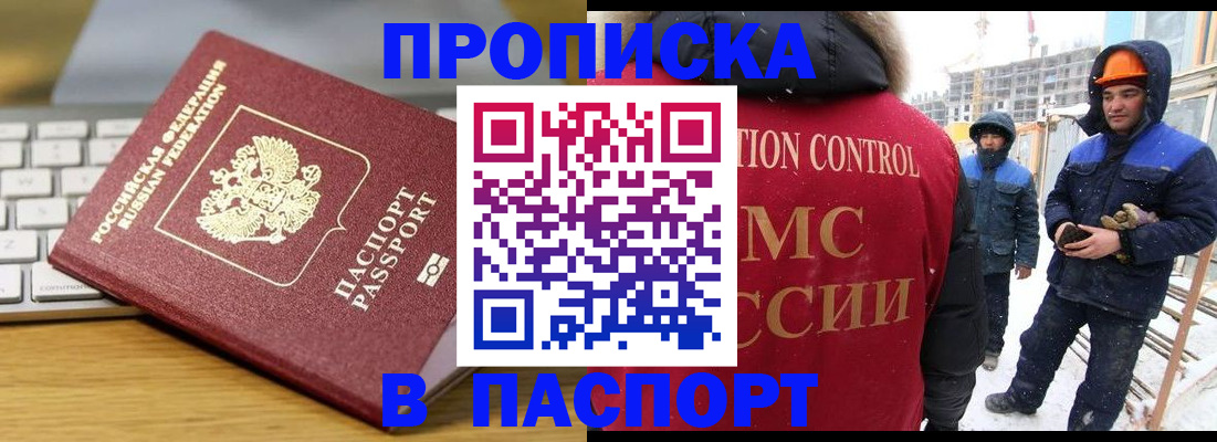 прописка законно в Боровске