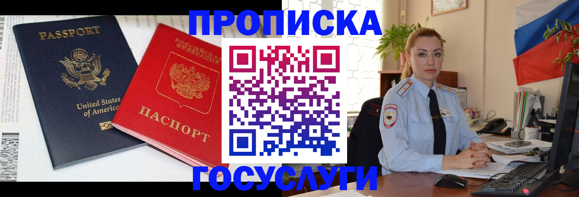 прописка паспорт в Боровске
