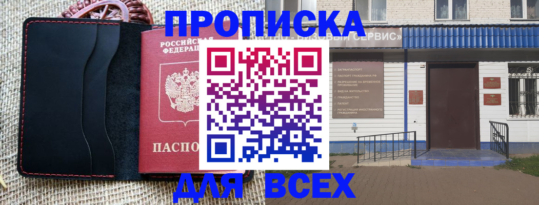 временная регистрация недорого в Боровске