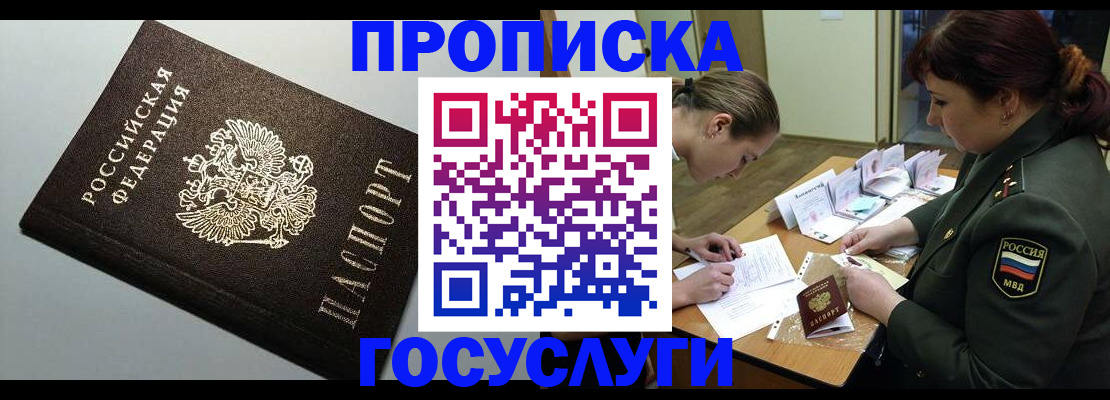прописка иностранных граждан в Боровске